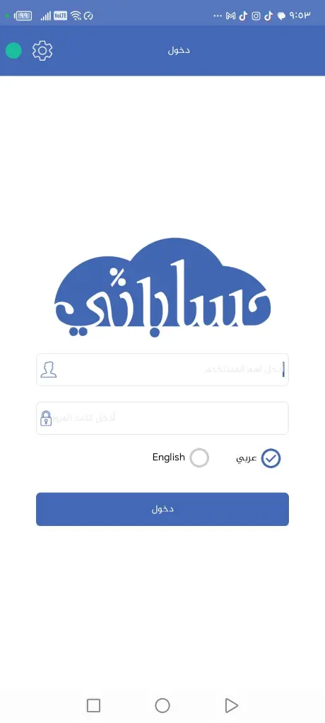 تطبيق المندوب اوفلاين