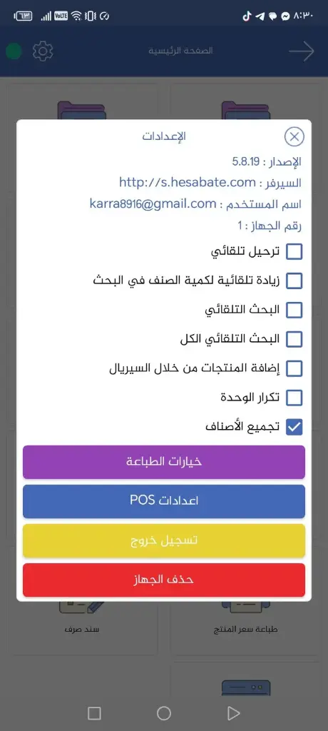 تطبيق المندوب اوفلاين