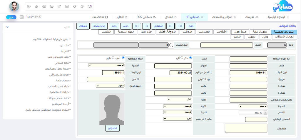 نظام حساباتي HR اونلاين نسخة مستقلة