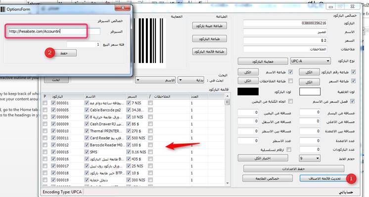 نظام طباعة الباركود