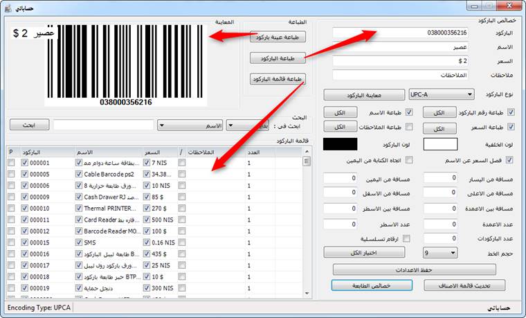 نظام طباعة الباركود