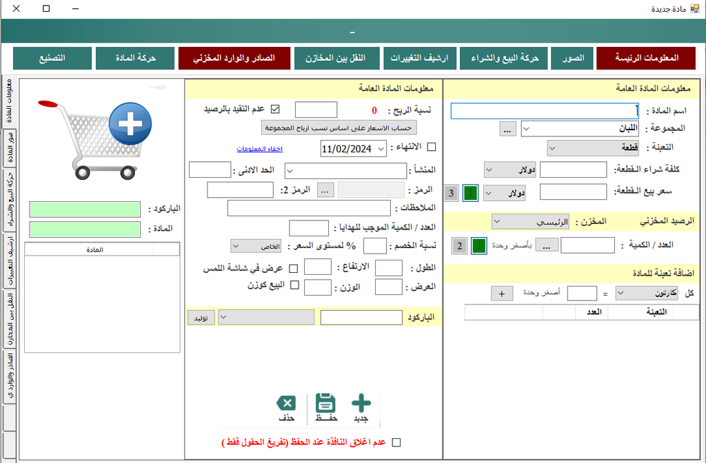 برنامج موج لادارة المبيعات