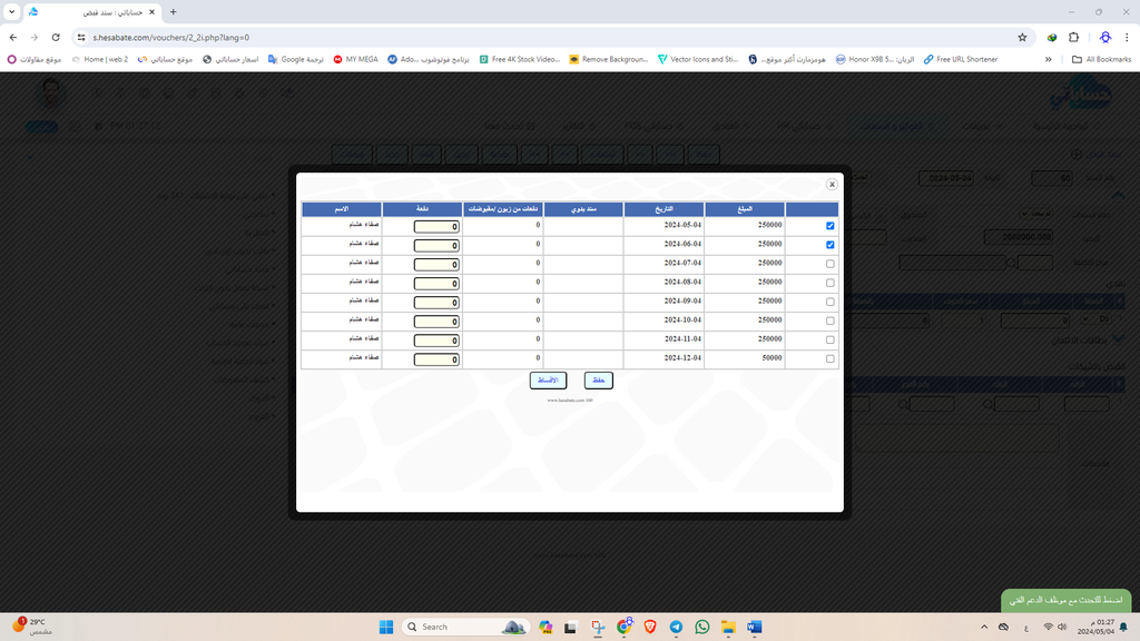 نظام حساباتي ERP اونلاين