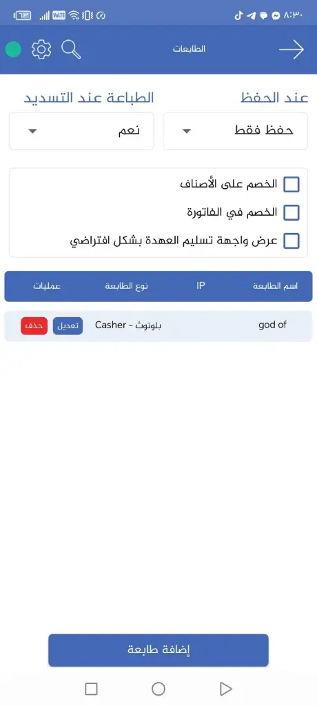 تطبيق حساباتي مبيعات 