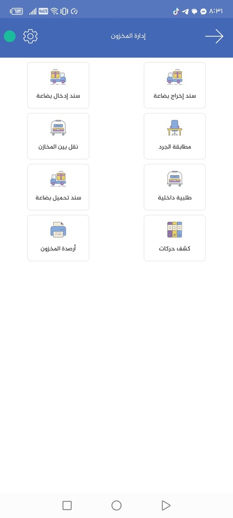 تطبيق حساباتي مبيعات 
