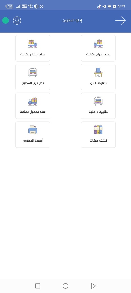 تطبيق حساباتي مبيعات 