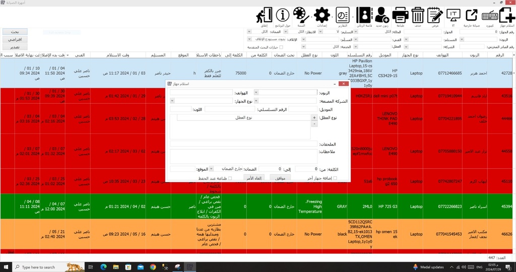 نظام الصيانة و ضمان الاجهزة اوفلاين