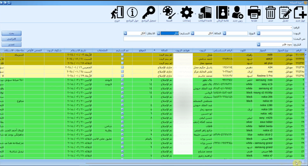 نظام ادارة الصيانة لمحلات بيع الاجهزة الكهربائية والموبايل