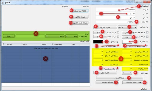 نظام طباعة الباركود